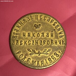 Редкий жетон ____ на совершеннолетие Н2____1868-1884г.