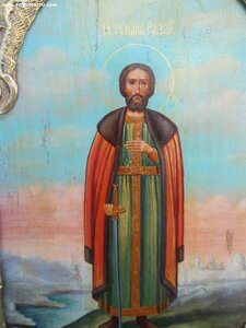 Икона Роман Рязанский Именник