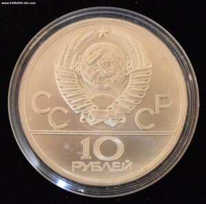 10 рублей 1979 г. Олимпиада - 1980 в Москве (Волейбол)