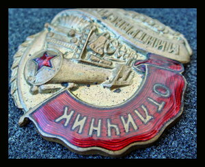 Отличник МинТрасмаша