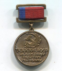 Заслуженный работник республики (Татарская АССР)