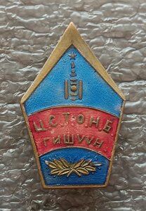 Народный дружинник Монголия