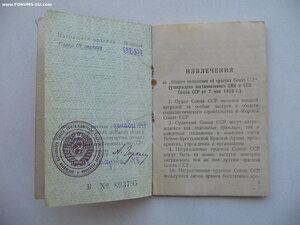 Слава 3ст. №592*** с документом. Разведчик. Состояние!