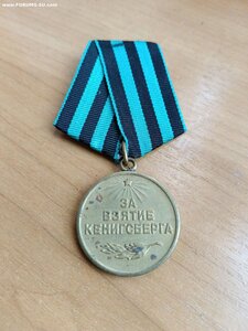 Партизан 1, кенингсберг, наше дело правое. С документами.