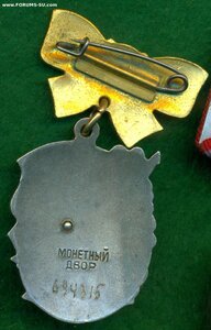 "Материнская Слава" I ст. № 694 ***