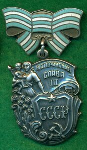 "Материнская Слава" III ст. № 2 43* ***