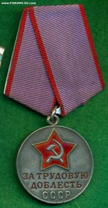 "За трудовую Доблесть"