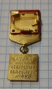 Знак  Лауреат премии Ленинского комсомола Золото или м/т ?