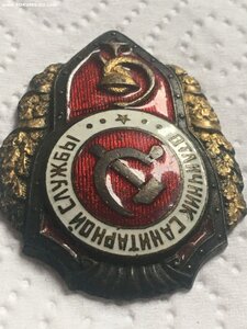 Отличник санитарной службы мтх