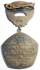 50 лет образования СССР