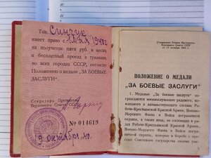 За Боевые Заслуги. Оценка.