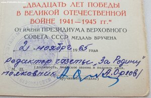 Документы из газеты «За  Родину» Прибалтийского военного окр