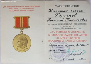 Документы из газеты «За  Родину» Прибалтийского военного окр