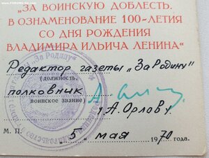 Документы из газеты «За  Родину» Прибалтийского военного окр