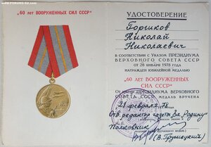 Документы из газеты «За  Родину» Прибалтийского военного окр