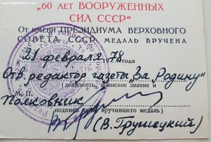 Документы из газеты «За  Родину» Прибалтийского военного окр
