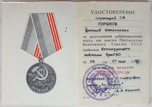 Документы из газеты «За  Родину» Прибалтийского военного окр