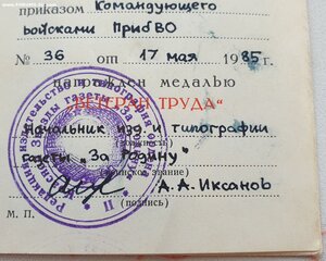 Документы из газеты «За  Родину» Прибалтийского военного окр
