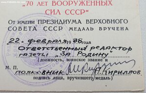 Документы из газеты «За  Родину» Прибалтийского военного окр