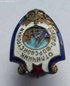 Отличник Военно Морской Стройки