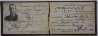 Удостоверение "Политуправления Наркомзема СССР"+в/ билет.