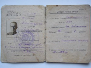 Удостоверение "Политуправления Наркомзема СССР"+в/ билет.