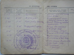 Удостоверение "Политуправления Наркомзема СССР"+в/ билет.