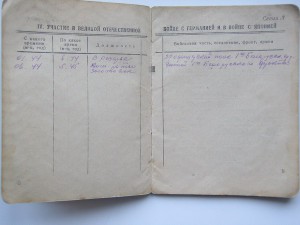 Удостоверение "Политуправления Наркомзема СССР"+в/ билет.