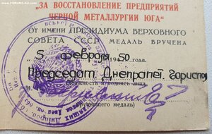 Металлургия Юга 1950 год от Днепропетровского горисполкома