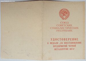 Металлургия Юга 1950 год от Днепропетровского горисполкома