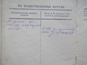 Удостоверение "Политуправления Наркомзема СССР"+в/ билет.