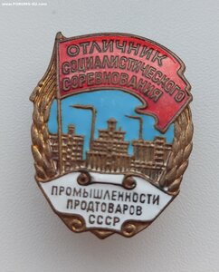 ОСС Поомышленности промтоваров СССР