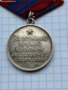 За Охрану Общественного Порядка СССР.