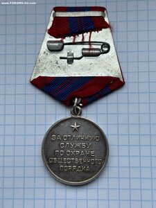 За Охрану Общественного Порядка СССР.