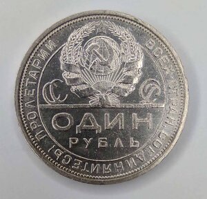 Рубль 1924 г.