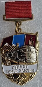 Почётный железнодорожник