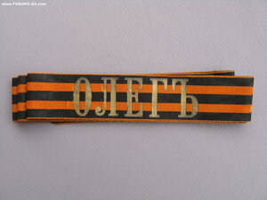 Лента на бескозырку РИФ крейсер "Олег" 1907-1917 167х3,2 см.