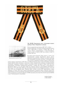 Лента на бескозырку РИФ крейсер "Олег" 1907-1917 167х3,2 см.