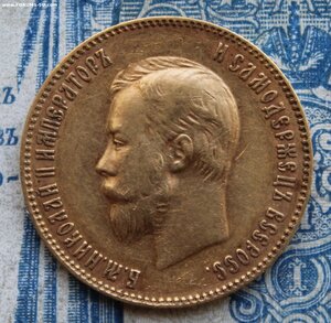 10 рублей 1901 ФЗ