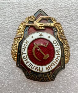 Нагрудный знак отличный пулемётчик з-д Победа.