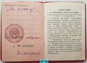 Отвага 1965 г. на женщину