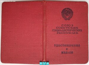 Отвага 1965 г. на женщину