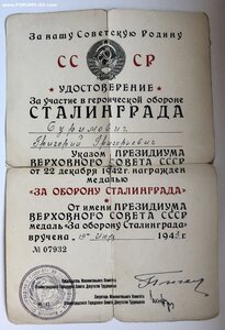 СТАЛИНГРАД - ГОРИСПОЛКОМ на зам прокурора РСФСР