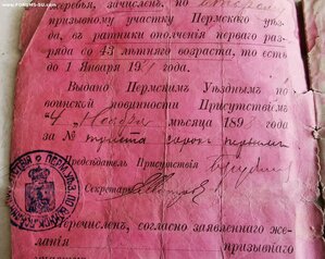 Свидетельство Ополченца _1898 г.