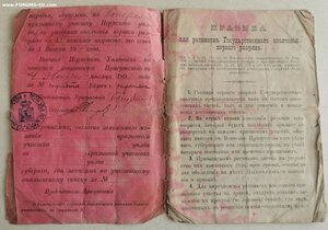 Свидетельство Ополченца _1898 г.