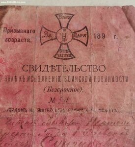 Свидетельство Ополченца _1898 г.