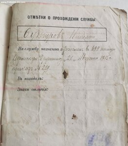 Свидетельство Ополченца _1898 г.
