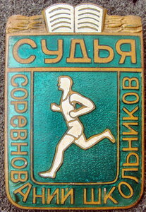 Судья соревнований школьников