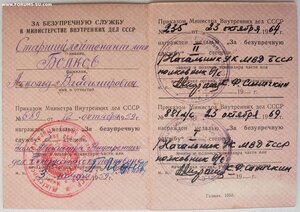 Охрана Порядка БССР 1977 год