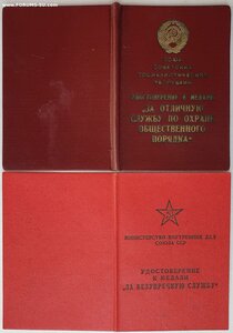 Охрана Порядка БССР 1977 год